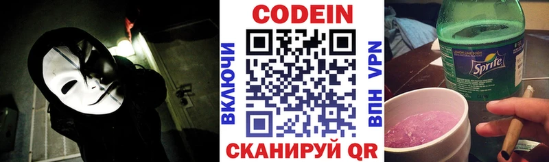 Кодеин Purple Drank  Бавлы 